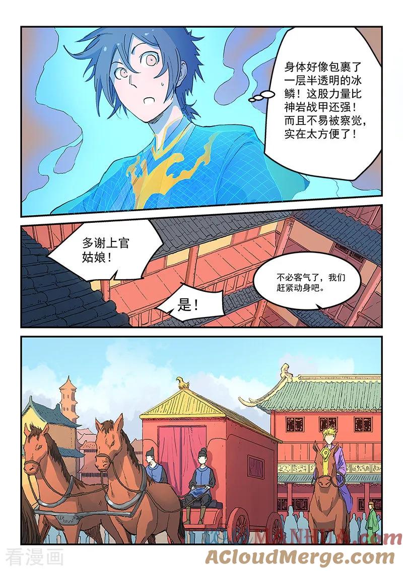 第310话-星武神诀-发飙的蜗牛（第6张）