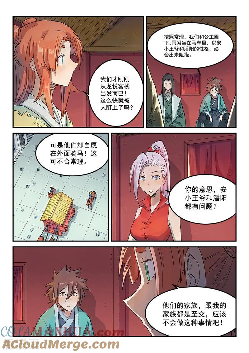 第310话-星武神诀-发飙的蜗牛（第8张）