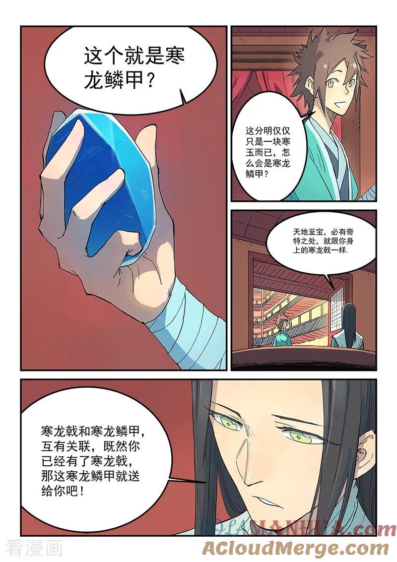 第310话-星武神诀-发飙的蜗牛（第2张）