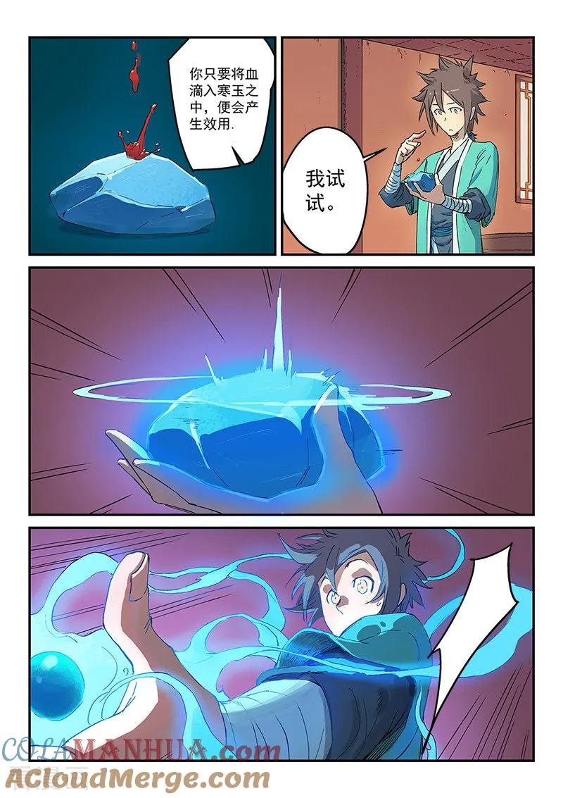 第310话-星武神诀-发飙的蜗牛（第4张）