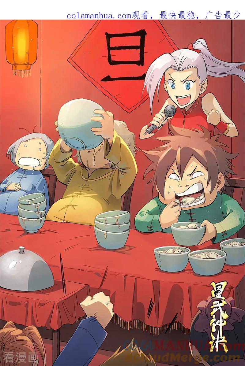 第311话-星武神诀-发飙的蜗牛（第1张）
