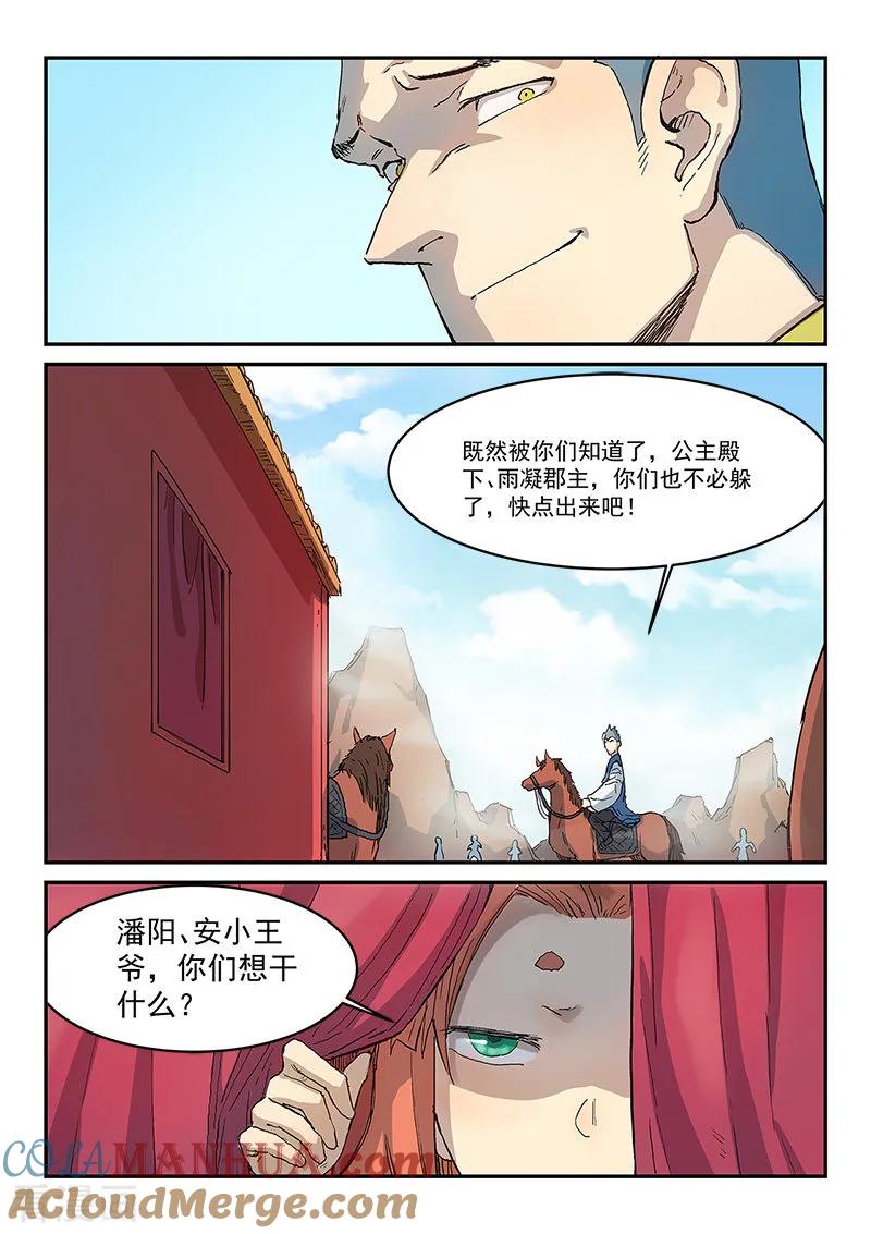 第311话-星武神诀-发飙的蜗牛（第7张）