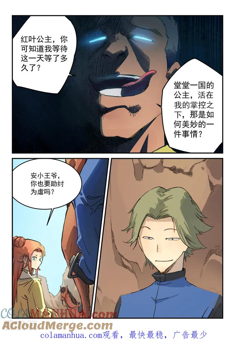 第311话-星武神诀-发飙的蜗牛（第9张）
