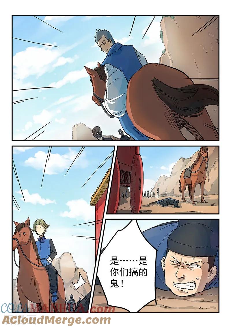 第311话-星武神诀-发飙的蜗牛（第6张）