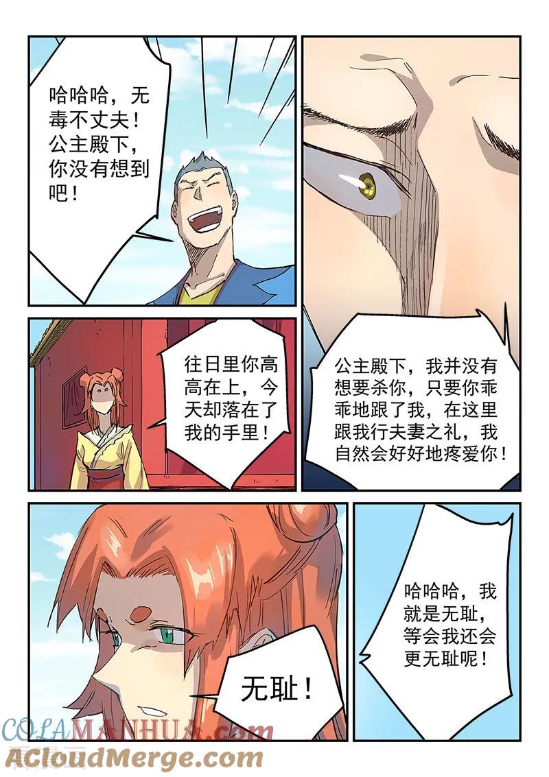 第311话-星武神诀-发飙的蜗牛（第8张）
