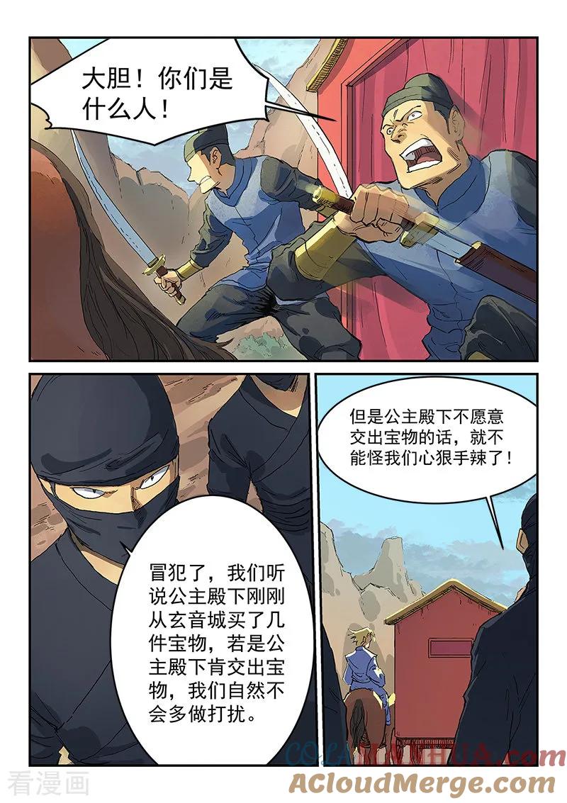第311话-星武神诀-发飙的蜗牛（第4张）