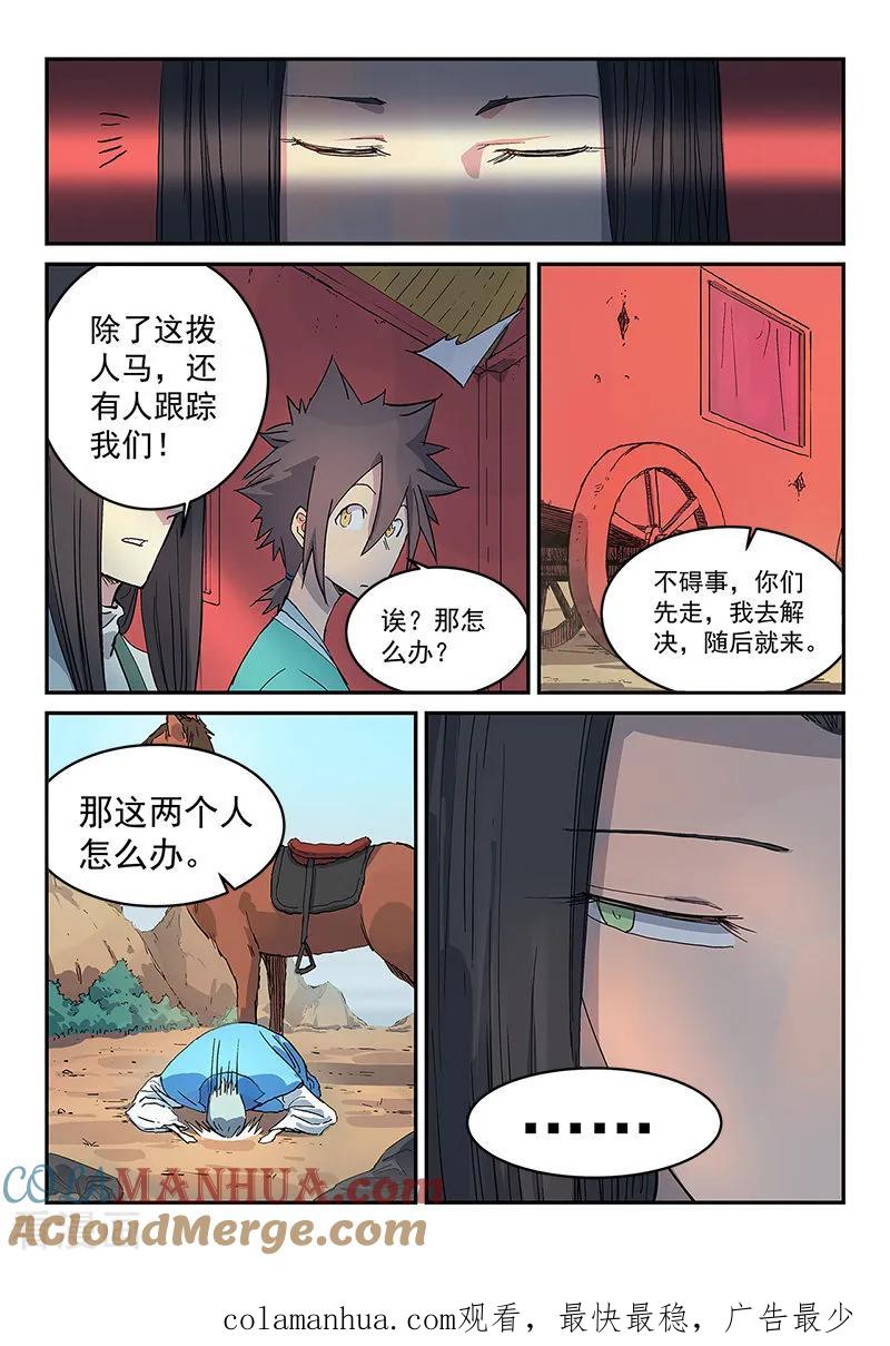 第312话-星武神诀-发飙的蜗牛（第9张）