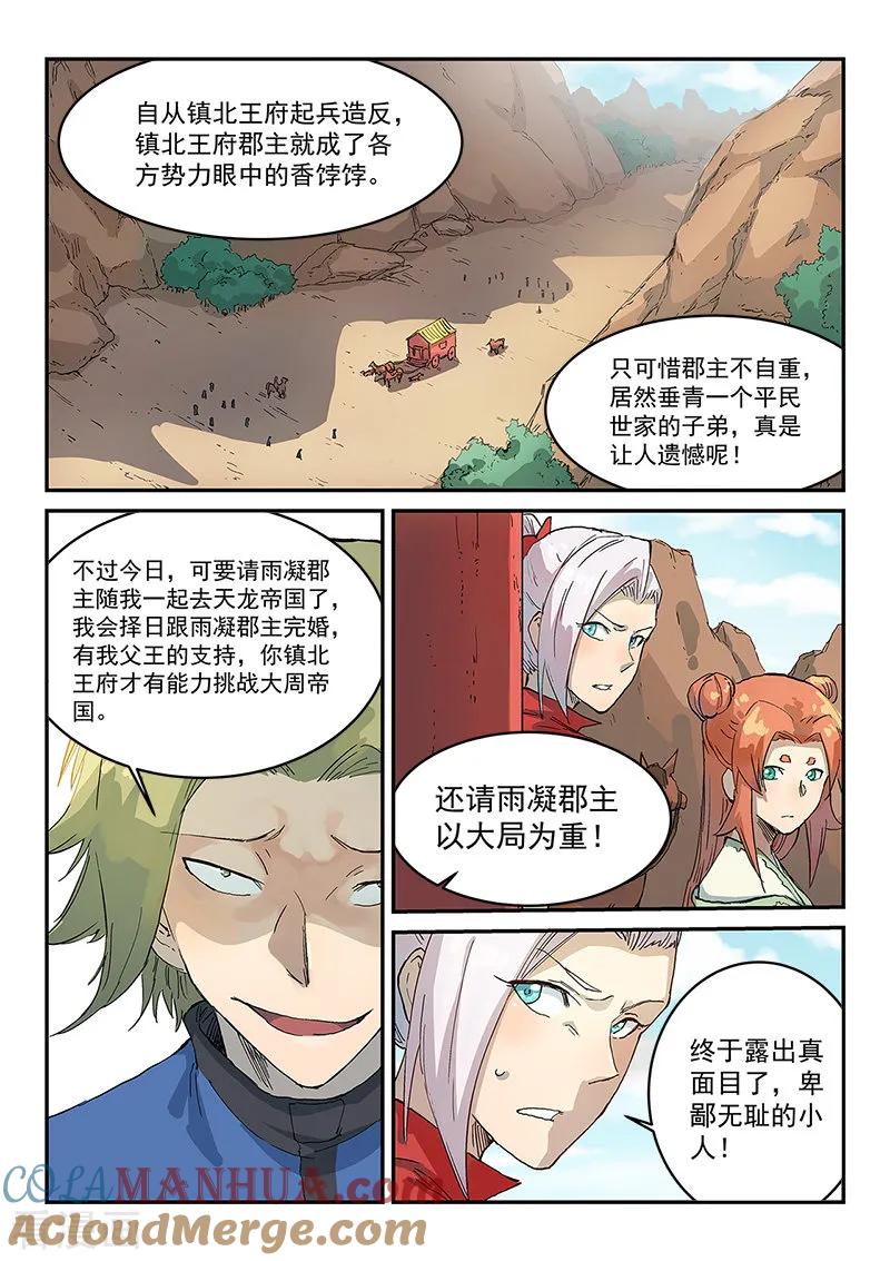 第312话-星武神诀-发飙的蜗牛（第2张）