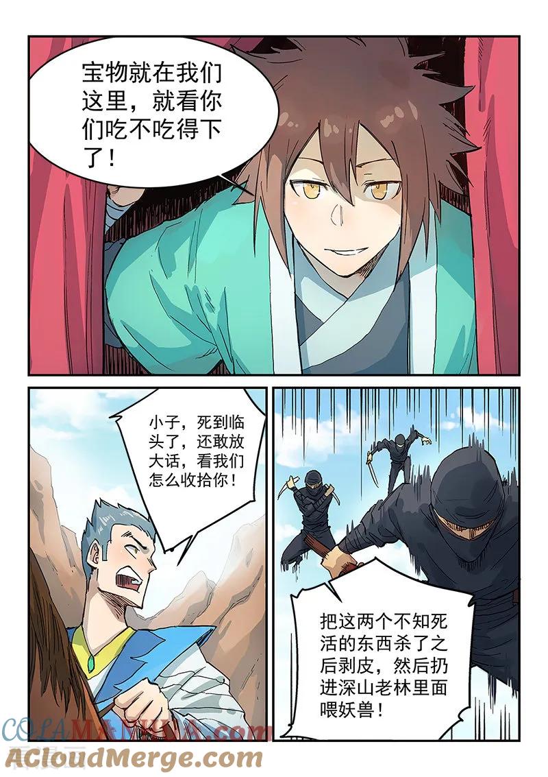 第312话-星武神诀-发飙的蜗牛（第4张）
