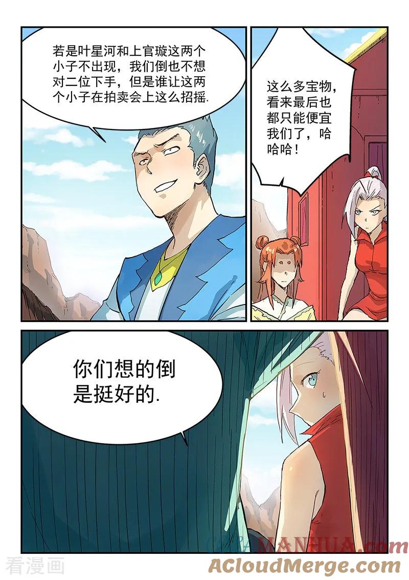 第312话-星武神诀-发飙的蜗牛（第3张）