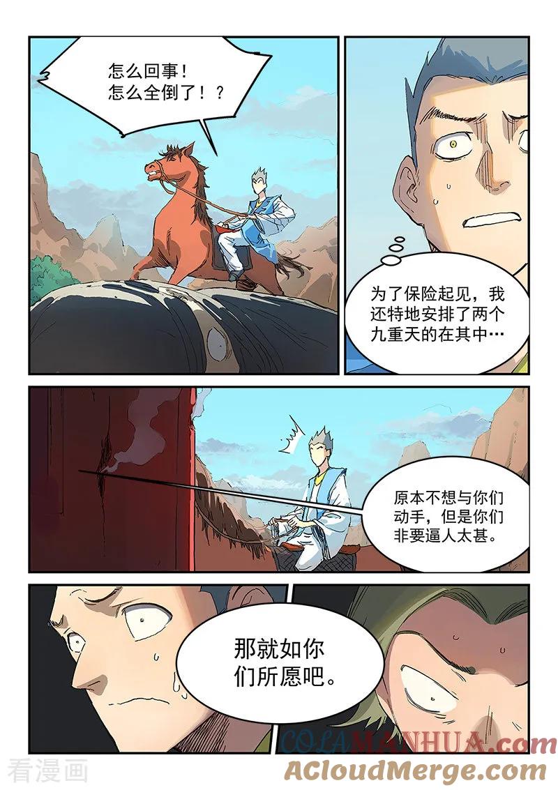 第312话-星武神诀-发飙的蜗牛（第7张）