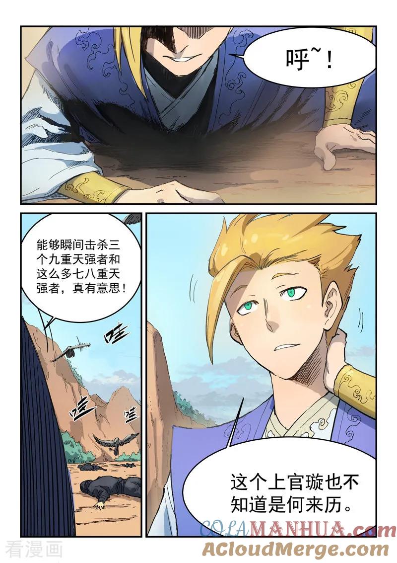 第313话-星武神诀-发飙的蜗牛（第7张）