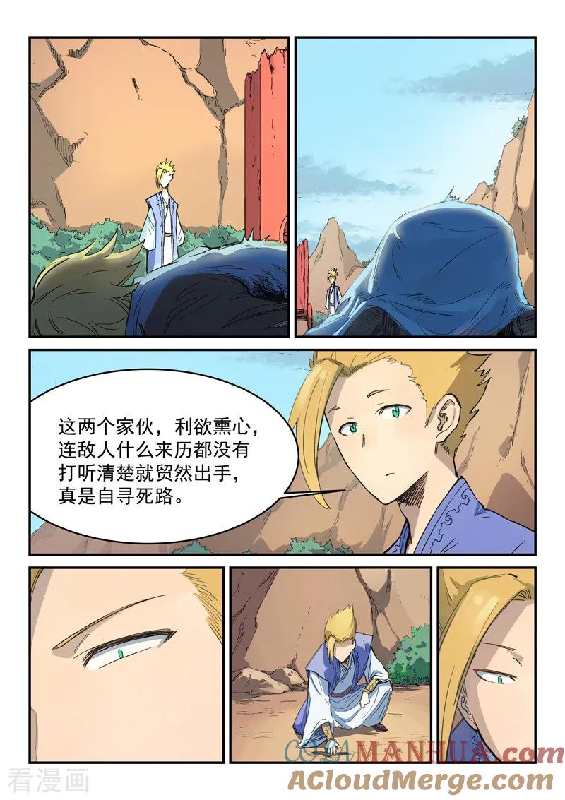 第313话-星武神诀-发飙的蜗牛（第8张）