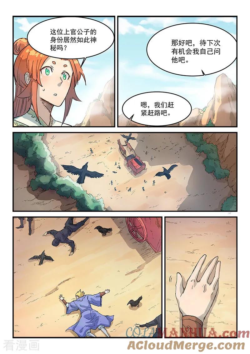 第313话-星武神诀-发飙的蜗牛（第6张）