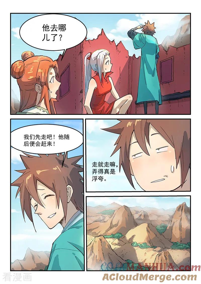 第313话-星武神诀-发飙的蜗牛（第4张）