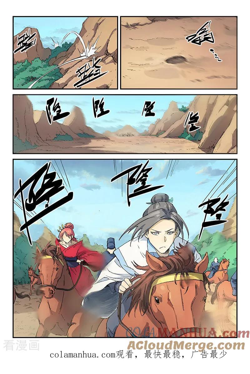第313话-星武神诀-发飙的蜗牛（第9张）