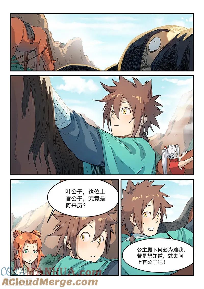 第313话-星武神诀-发飙的蜗牛（第5张）