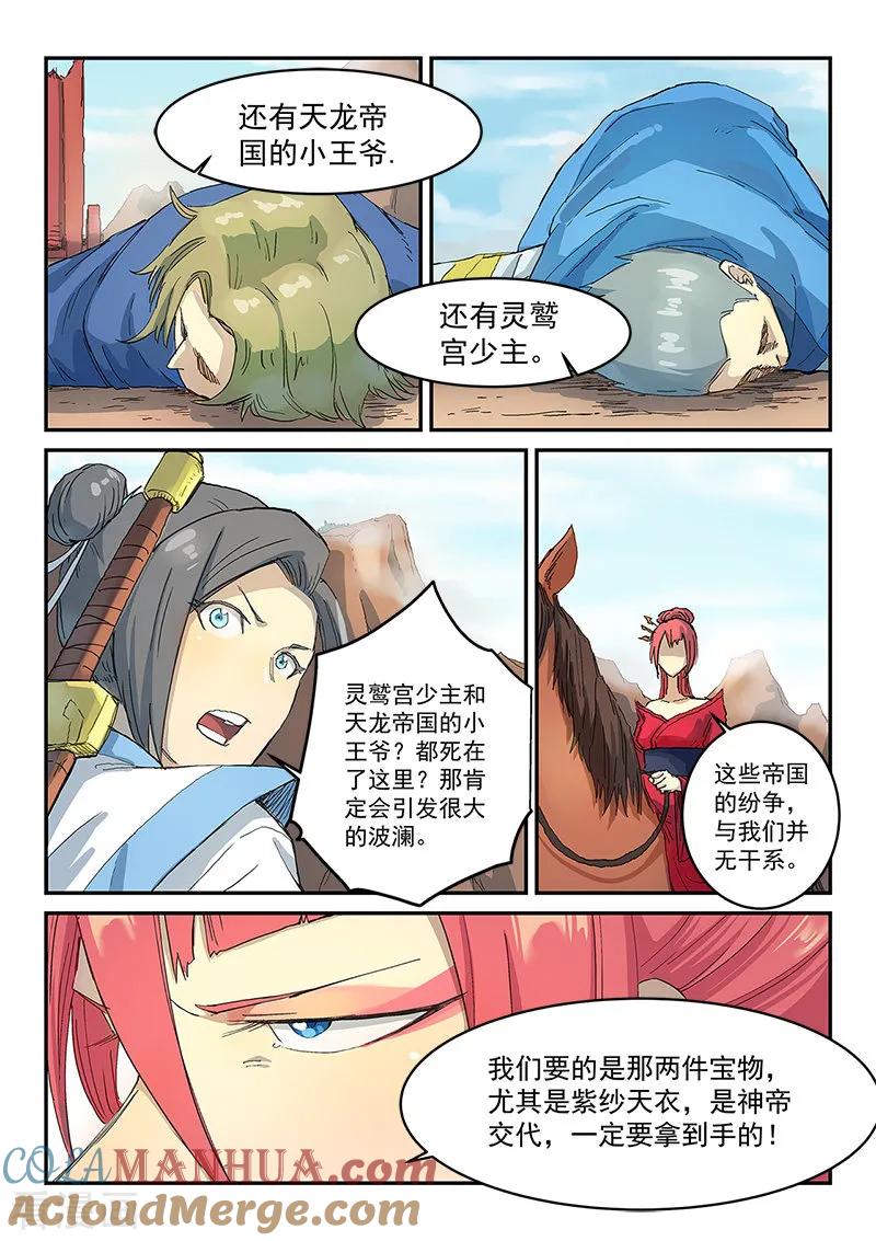 第314话-星武神诀-发飙的蜗牛（第3张）