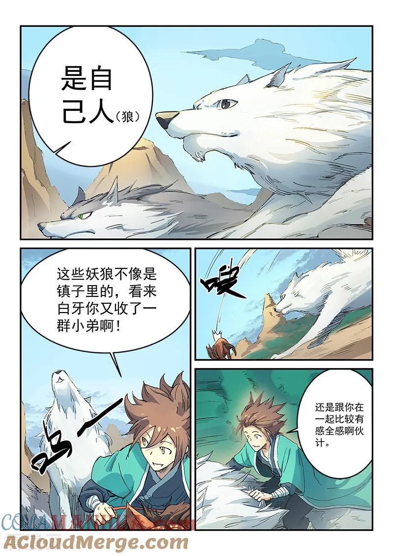 第314话-星武神诀-发飙的蜗牛（第7张）