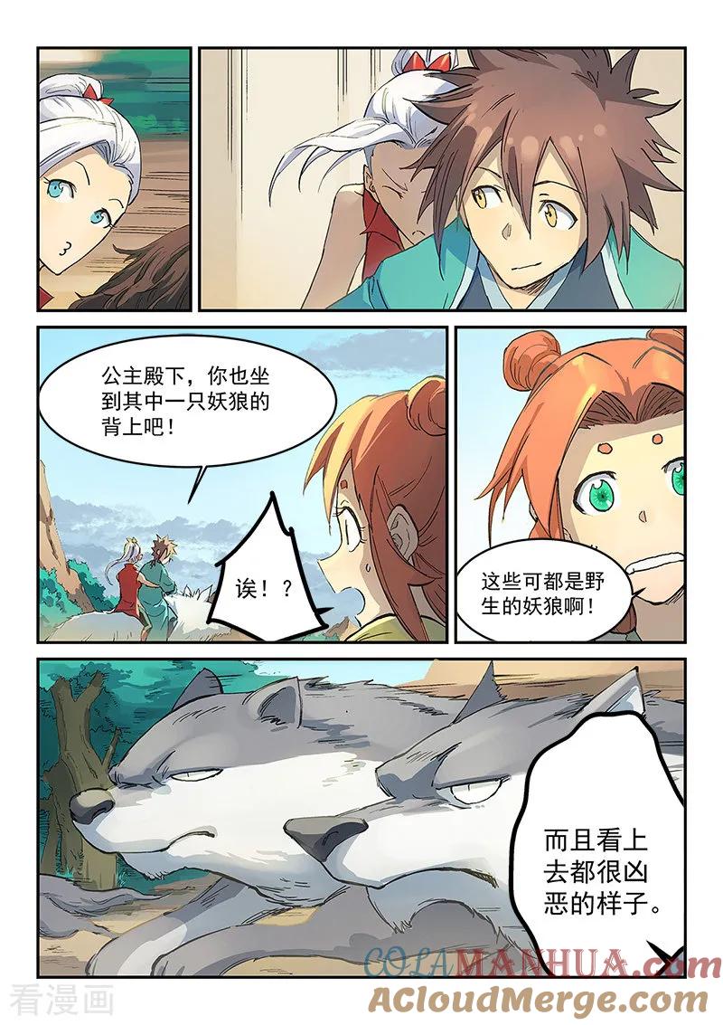 第314话-星武神诀-发飙的蜗牛（第8张）