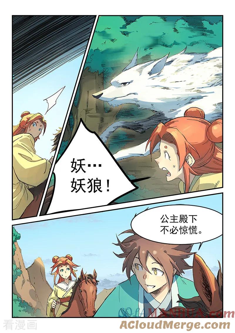 第314话-星武神诀-发飙的蜗牛（第6张）