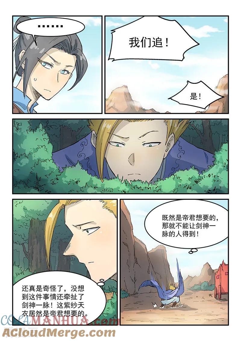 第314话-星武神诀-发飙的蜗牛（第4张）