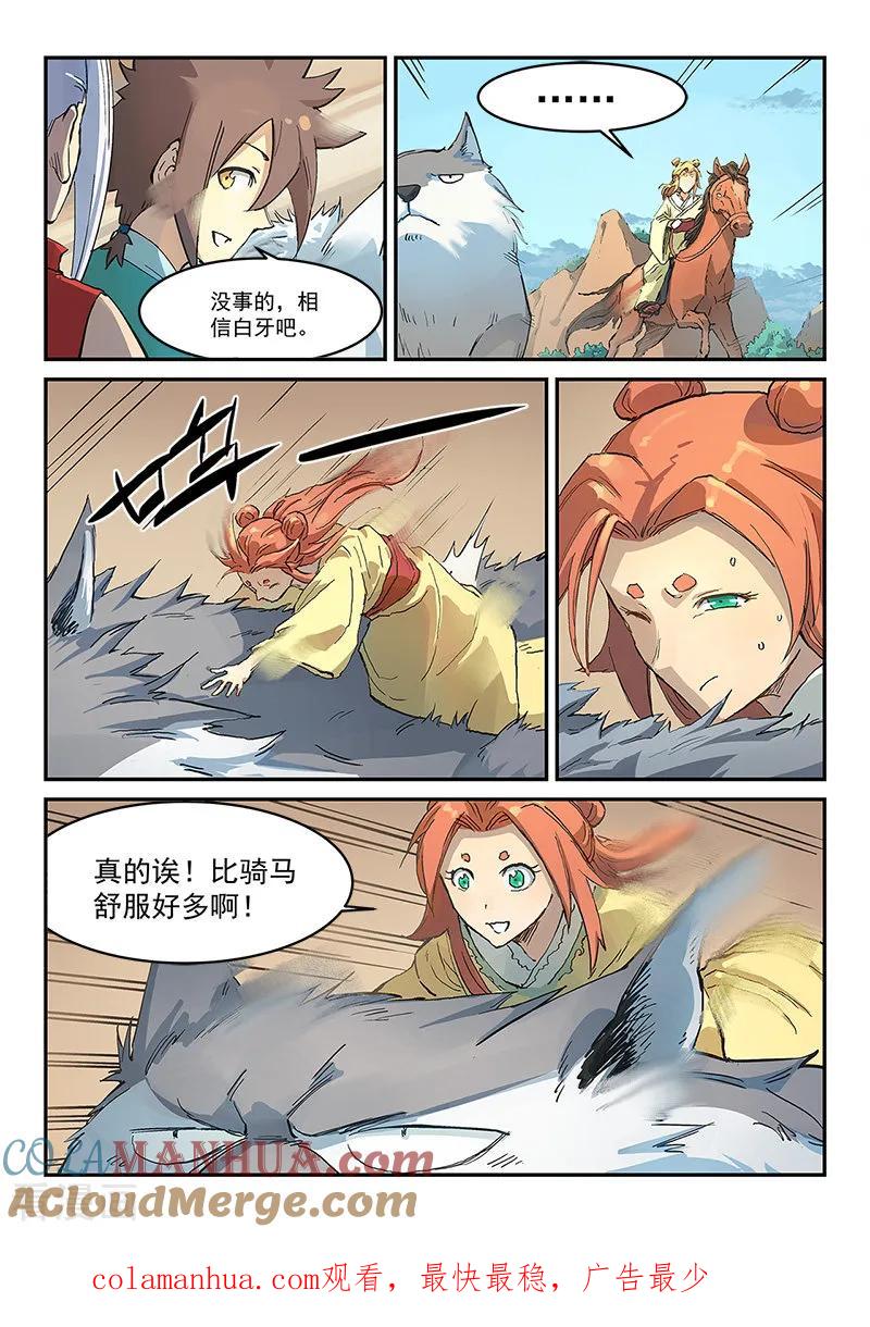 第314话-星武神诀-发飙的蜗牛（第9张）