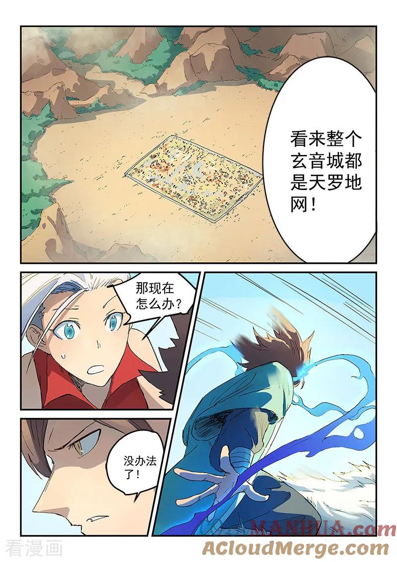 第315话-星武神诀-发飙的蜗牛（第5张）
