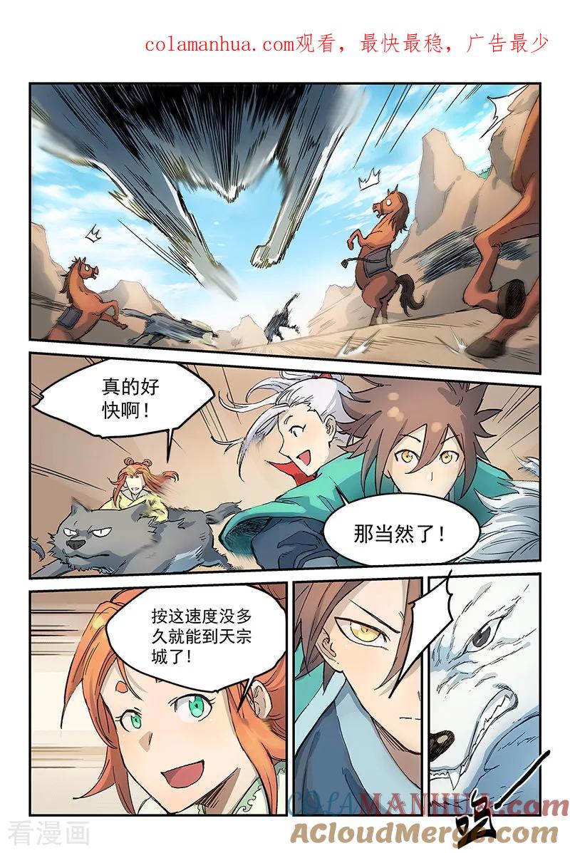 第315话-星武神诀-发飙的蜗牛（第1张）