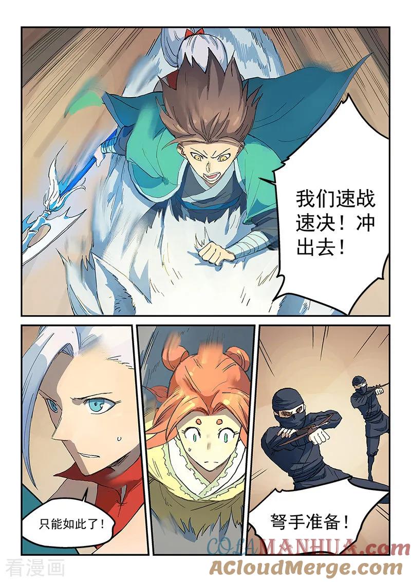 第315话-星武神诀-发飙的蜗牛（第6张）
