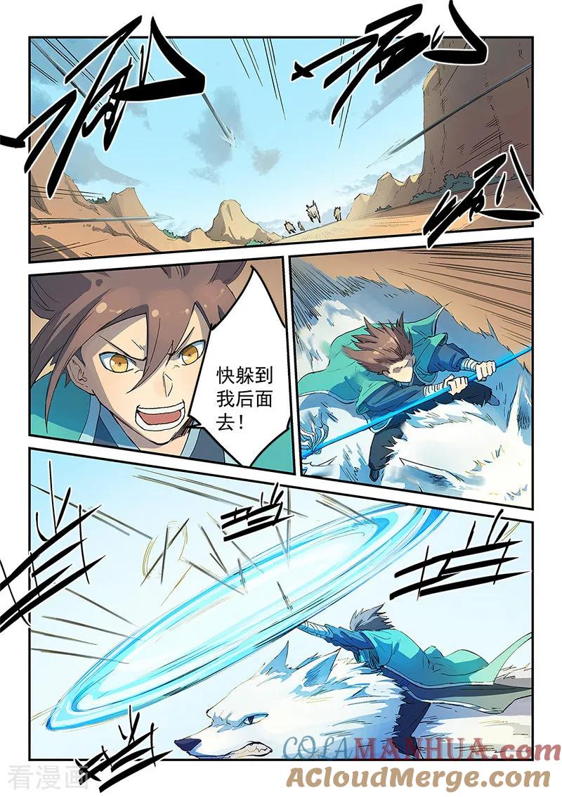 第315话-星武神诀-发飙的蜗牛（第7张）