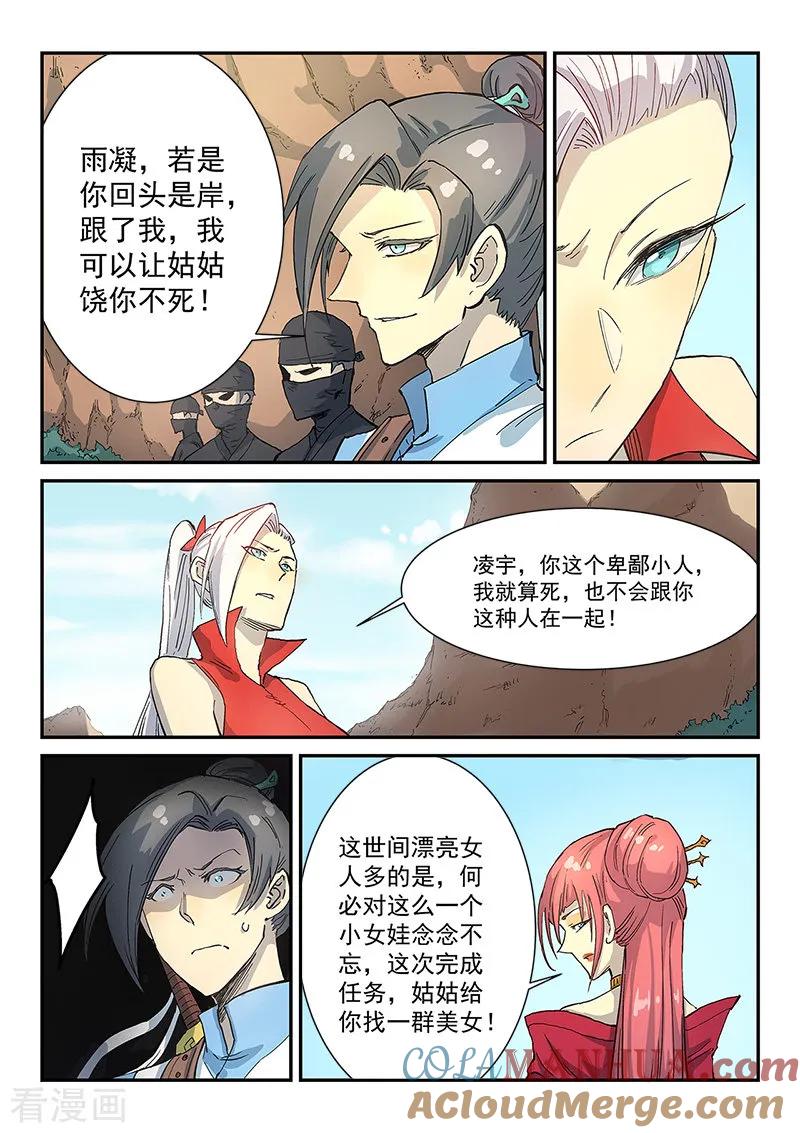 第316话-星武神诀-发飙的蜗牛（第6张）