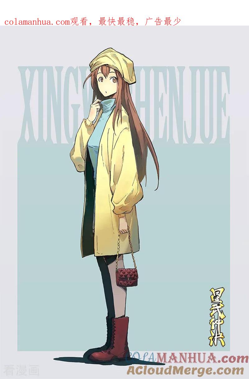 第316话-星武神诀-发飙的蜗牛（第1张）