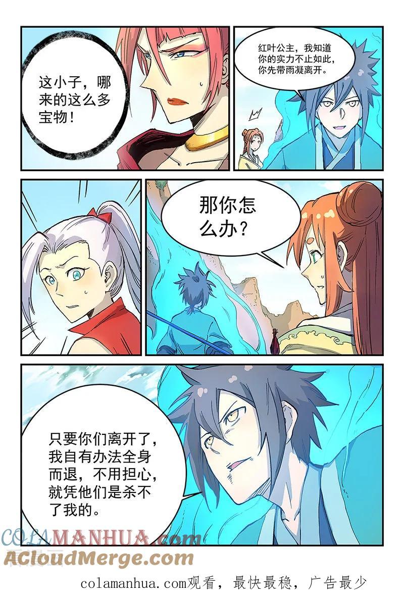 第316话-星武神诀-发飙的蜗牛（第9张）