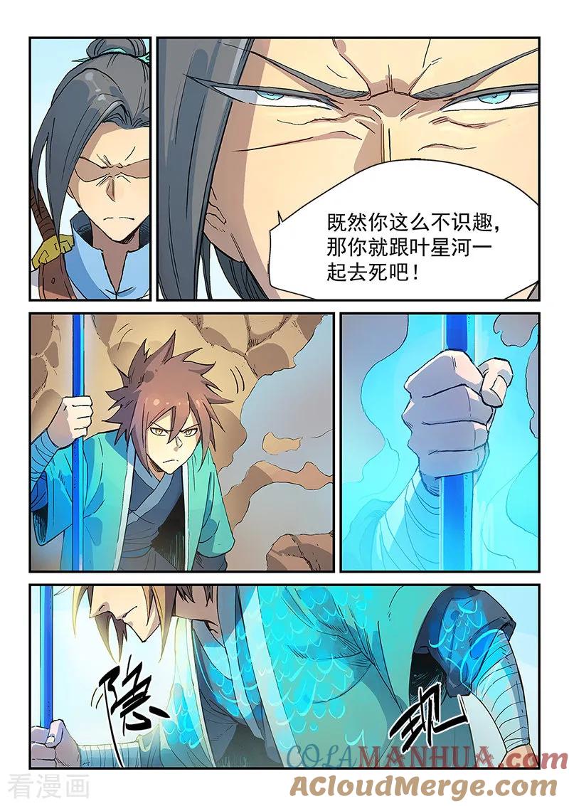 第316话-星武神诀-发飙的蜗牛（第7张）