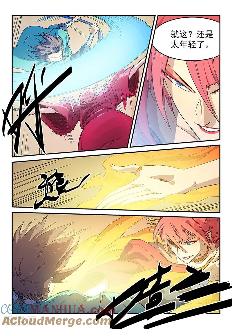 第317话-星武神诀-发飙的蜗牛（第8张）