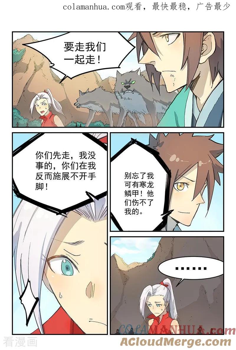 第317话-星武神诀-发飙的蜗牛（第1张）