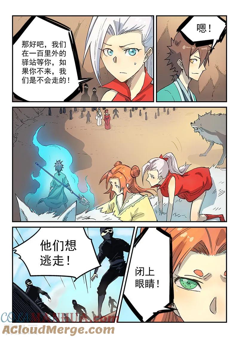 第317话-星武神诀-发飙的蜗牛（第2张）