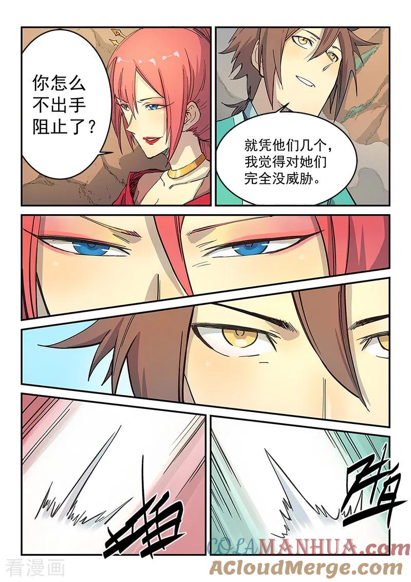 第317话-星武神诀-发飙的蜗牛（第7张）
