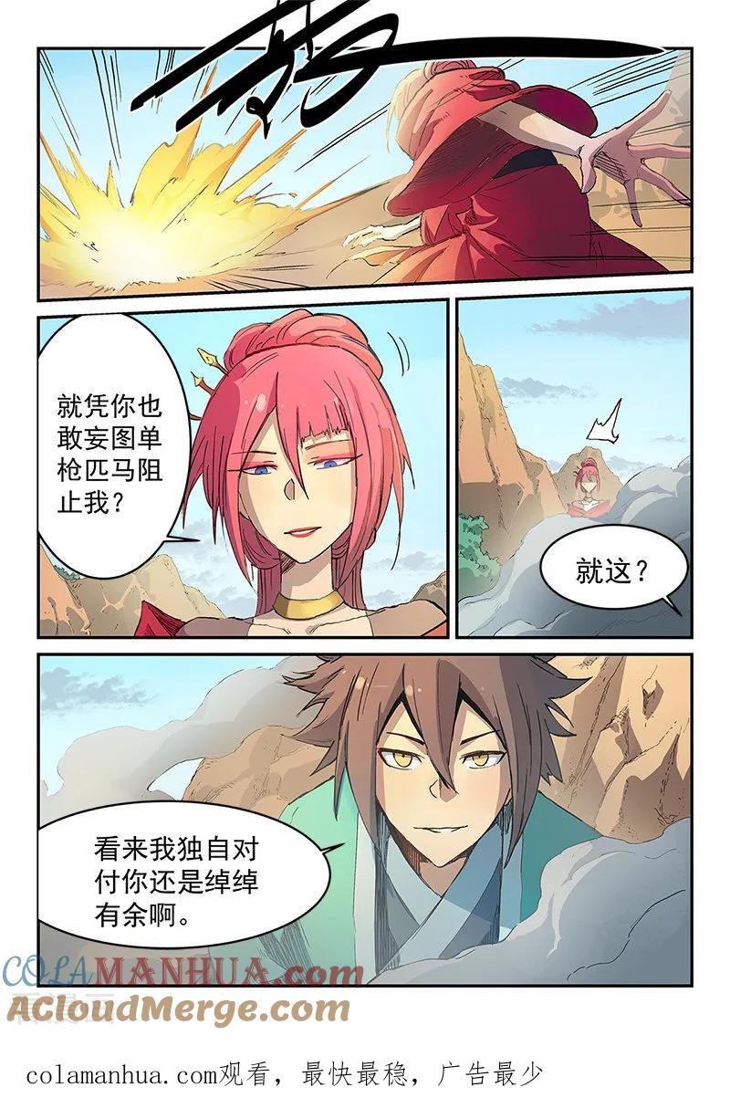 第317话-星武神诀-发飙的蜗牛（第9张）