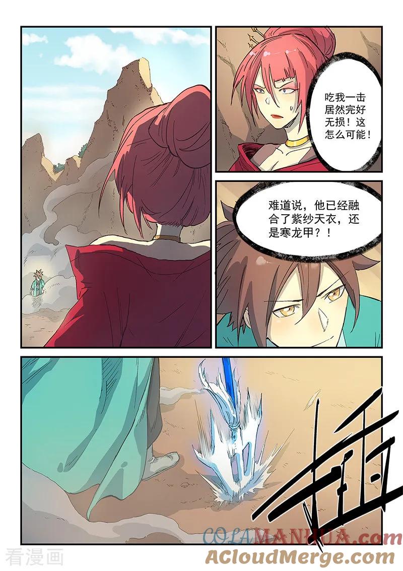 第318话-星武神诀-发飙的蜗牛（第2张）