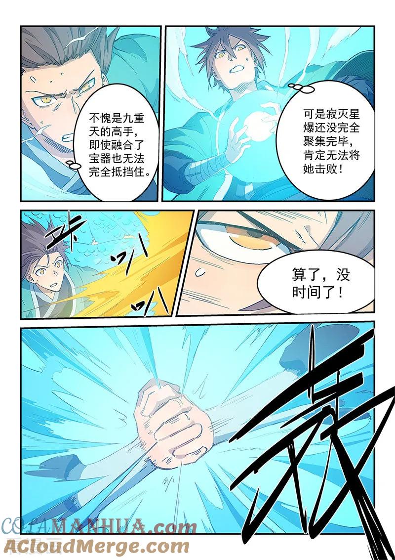 第318话-星武神诀-发飙的蜗牛（第8张）