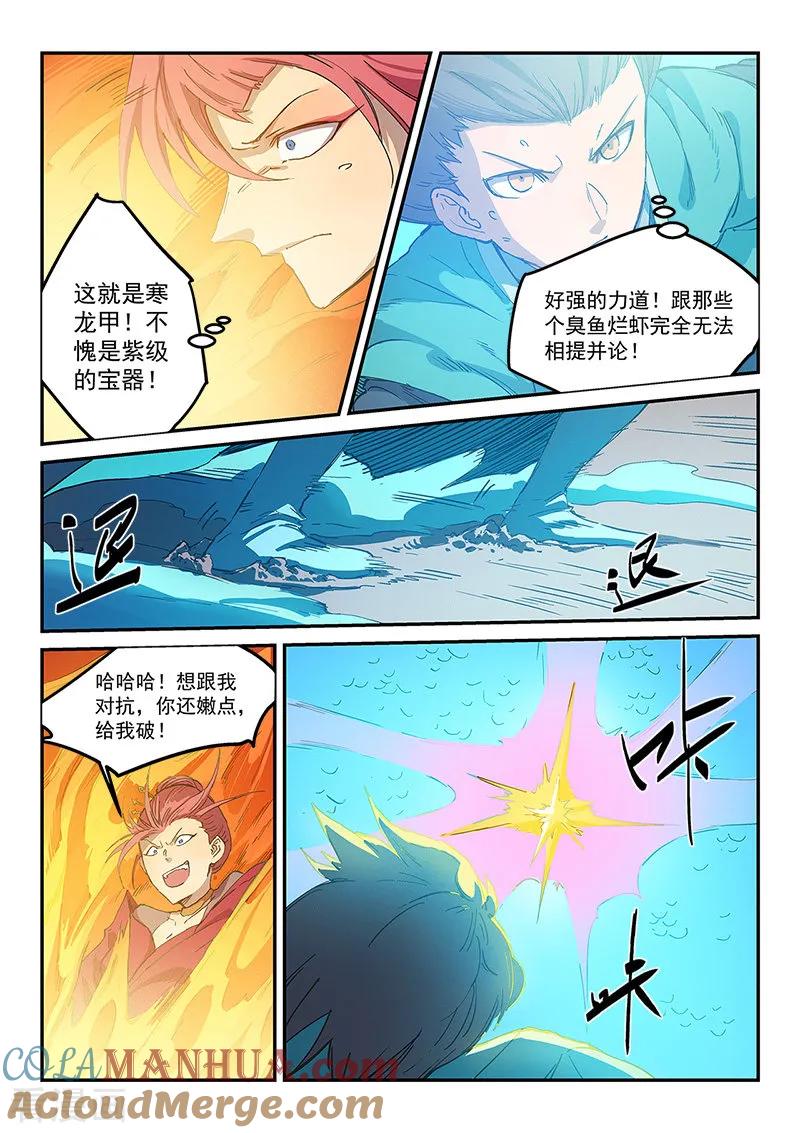 第318话-星武神诀-发飙的蜗牛（第7张）
