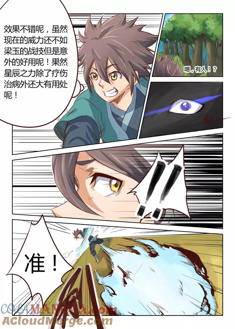 第31话-星武神诀-发飙的蜗牛（第8张）