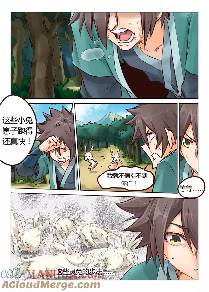 第31话-星武神诀-发飙的蜗牛（第3张）