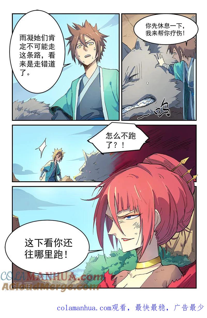 第319话-星武神诀-发飙的蜗牛（第9张）