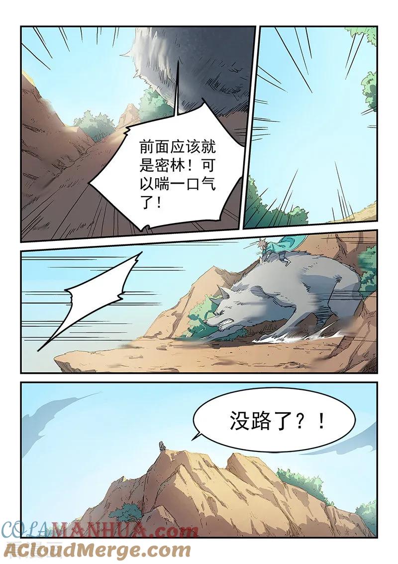第319话-星武神诀-发飙的蜗牛（第8张）