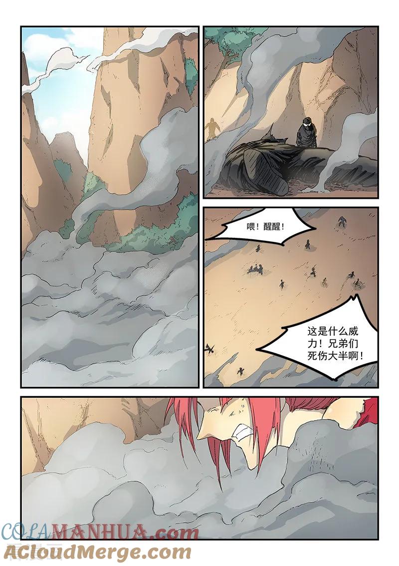 第319话-星武神诀-发飙的蜗牛（第2张）