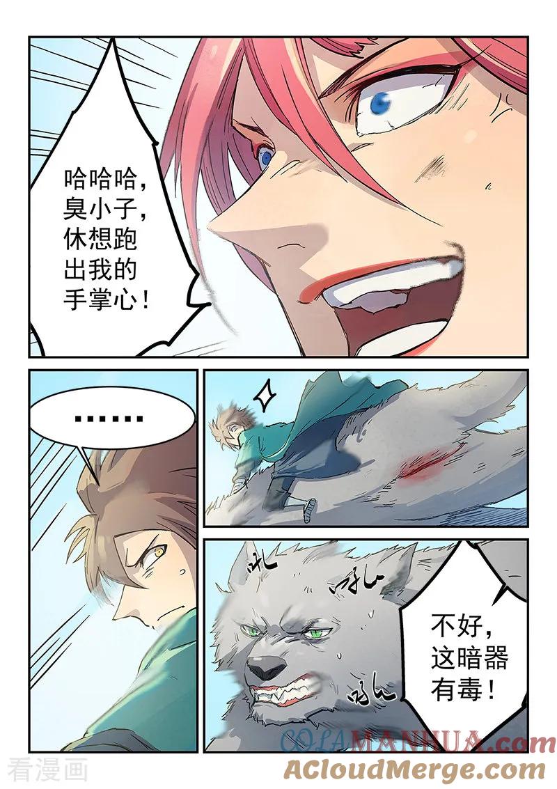 第319话-星武神诀-发飙的蜗牛（第7张）