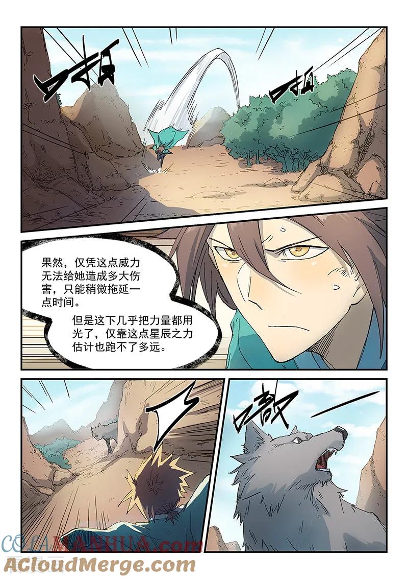 第319话-星武神诀-发飙的蜗牛（第4张）